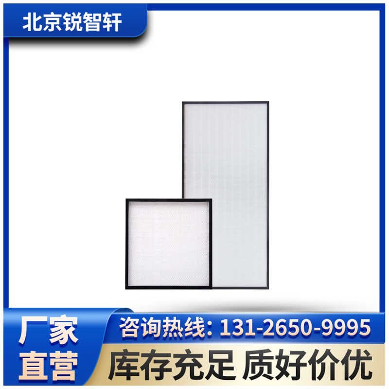 吉林潔凈室高效過濾器